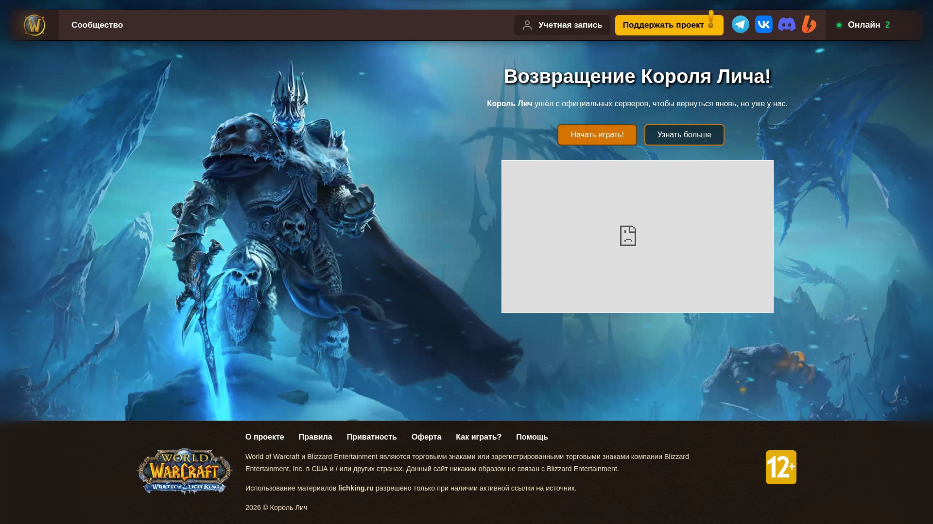 Король Лич