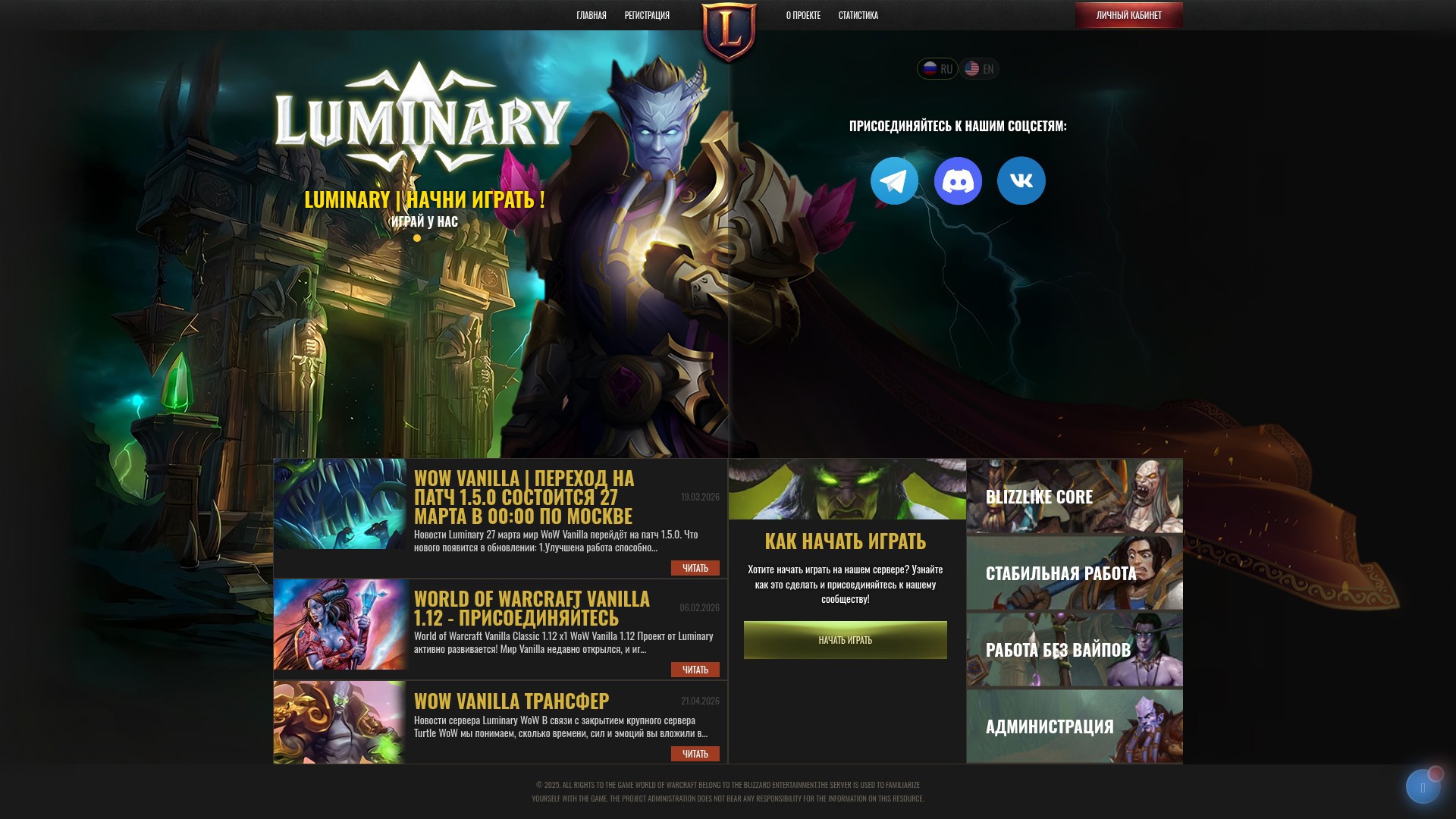 WoW 1.12 Luminary