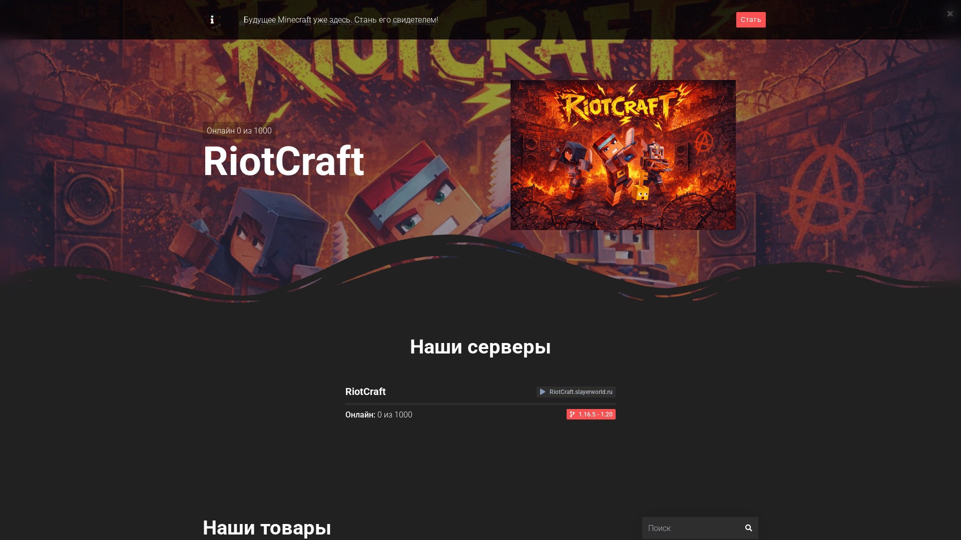 RIOTCRAFT