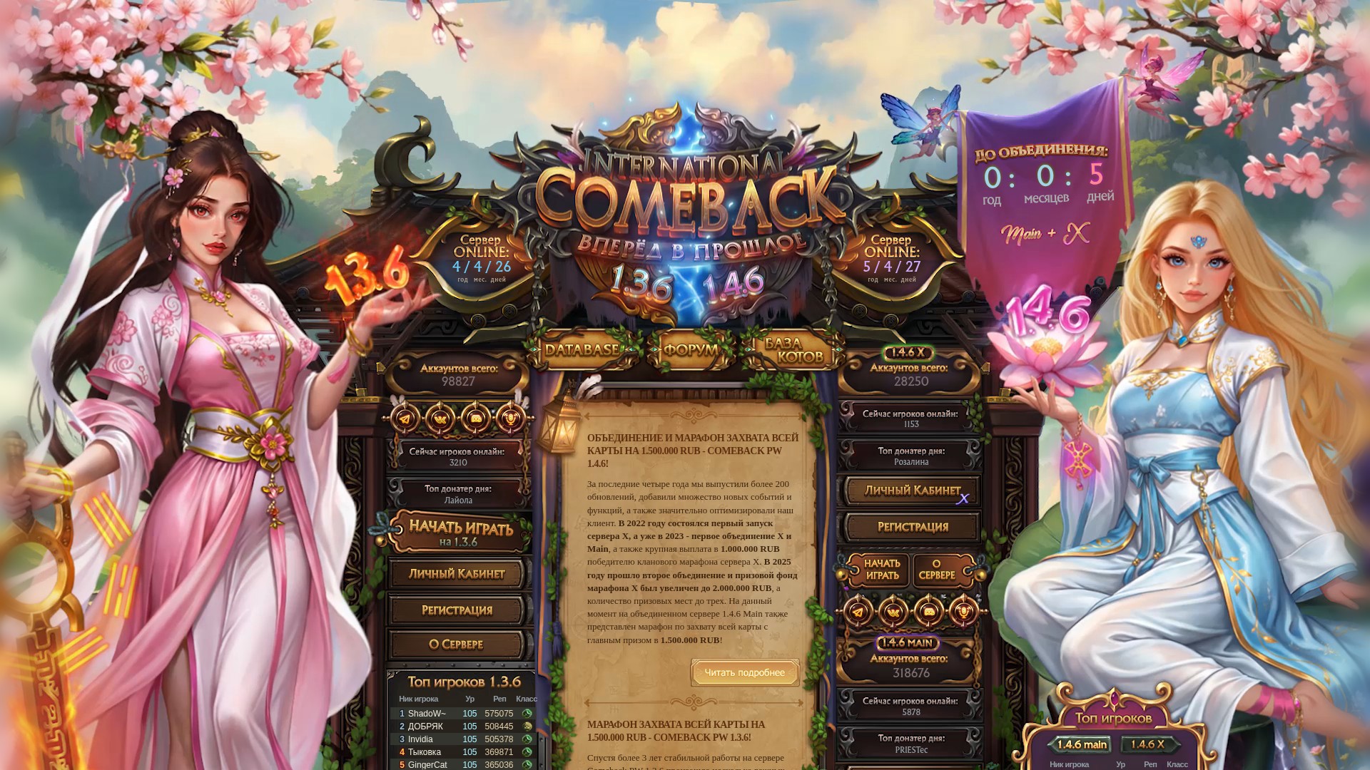 Comeback PW - Классические сервера 1.4.6 и 1.3.6.