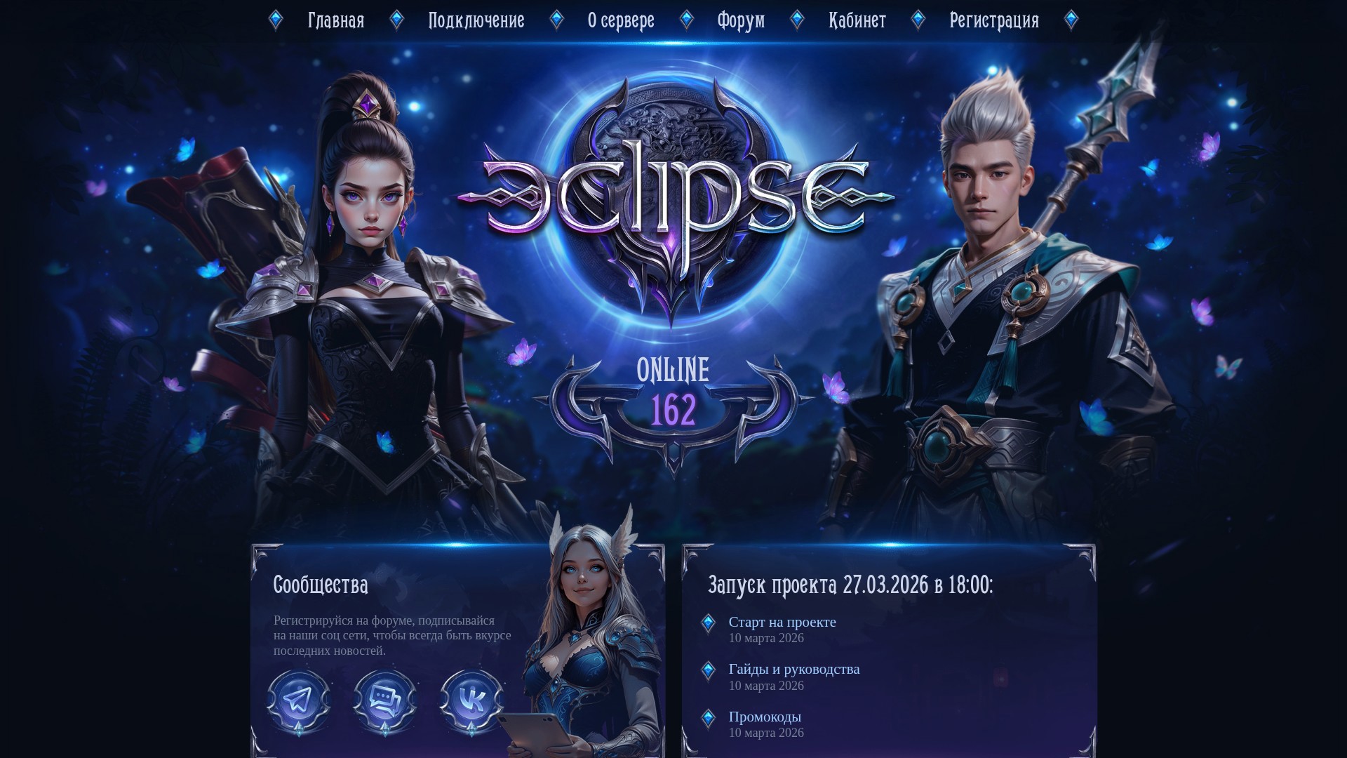 💥ECLIPSE 1.7.x 27.03 Открылись огромный онлайн💥