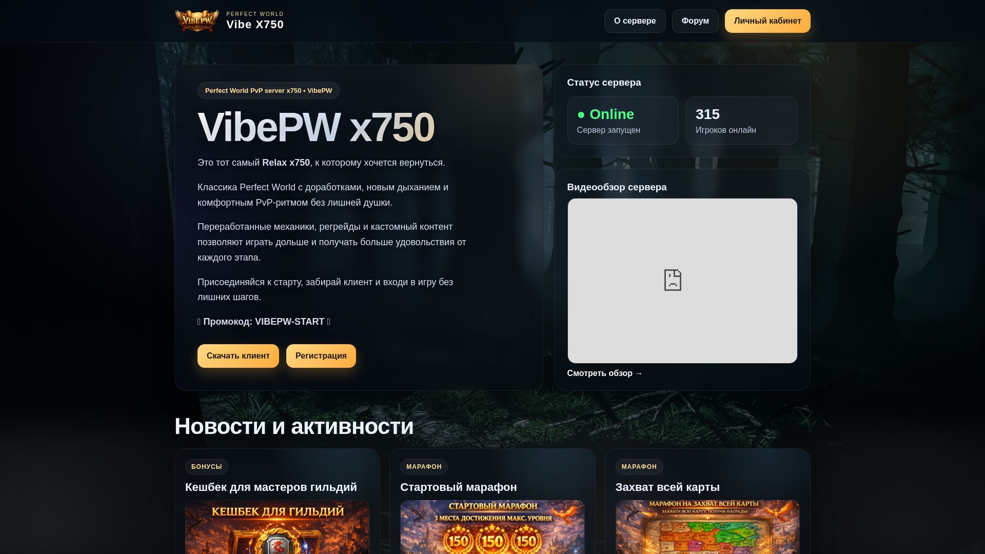 VibePW 1.3.6 - СТАРТ 3 АПРЕЛЯ! МАРАФОНЫ, БОНУСЫ