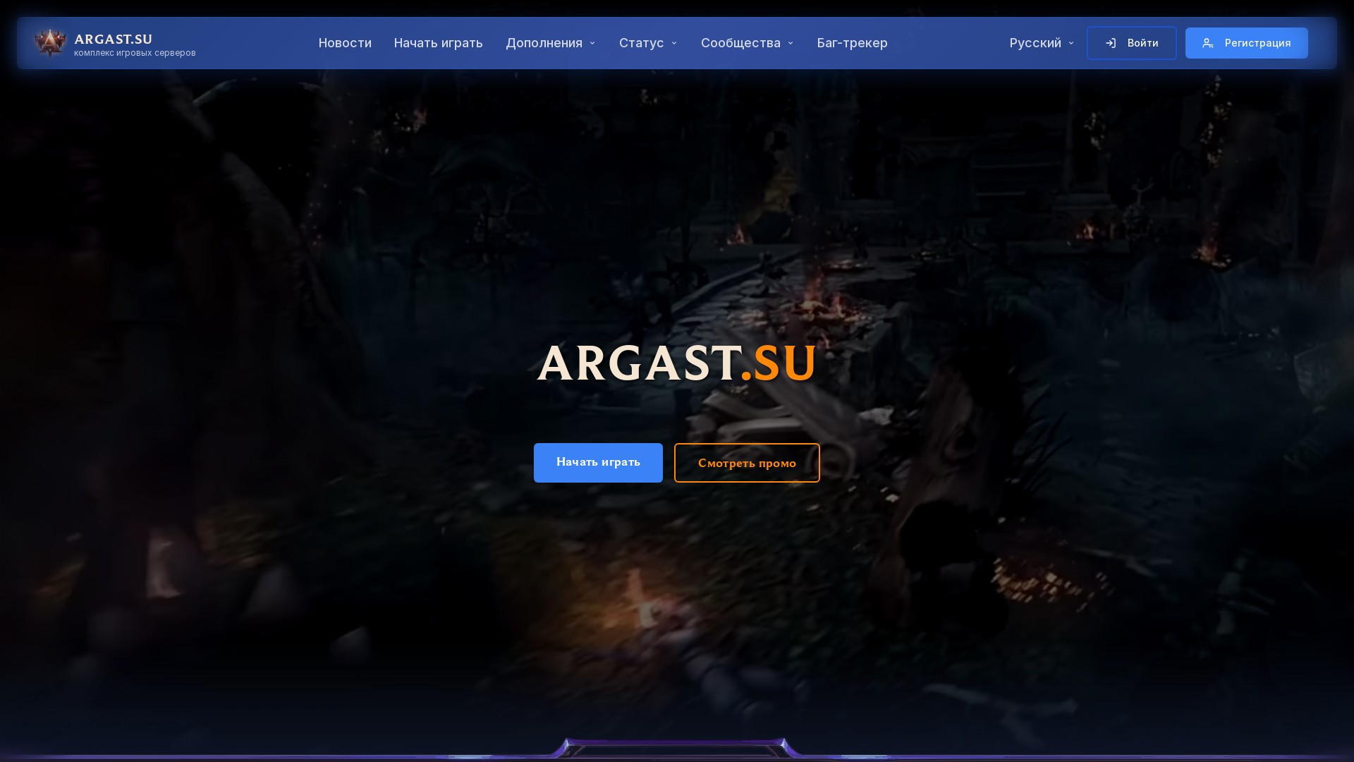 Argast